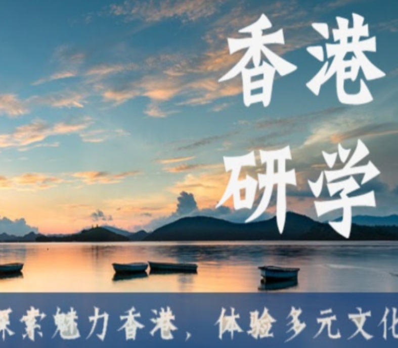 探索魅力香港，体验多元文化之旅