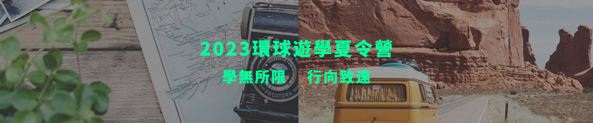夏令营