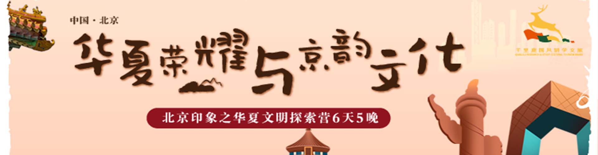 北京